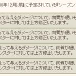 1月毒麻痺の修正について