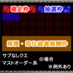 報酬枠の考え方