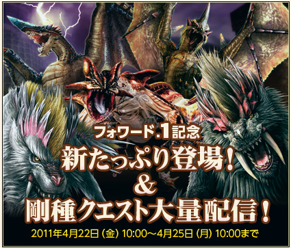 新たっぷり＆剛種クエ配信