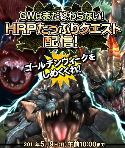 HRPたっぷりクエ配信