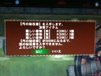 弓SR取得しました