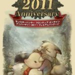 【再予約可能】モンスターハンター フロンティア オンライン アニバーサリー 2011 プレミアムパッケージ