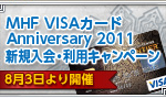 アニバーサリー2011 詳細発表