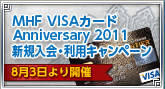 アニバーサリー2011 詳細発表