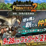 フォワード.2情報公開！全てのガイド娘防具にFZ強化が追加！