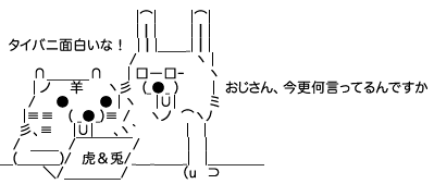 センショク草ハンター with タイバニ