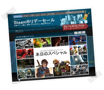 あと少しでライト600、たっぽり卒業です！ついでにStearmでホリデーセール！スカイリムが3500円？