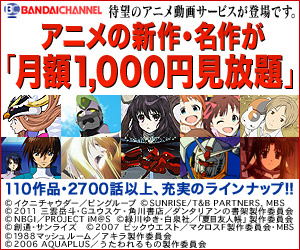 紙集めのお供にバンダイチャンネルを契約してみた！