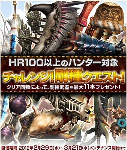 剛種武器配布はやりすぎじゃ・・・