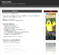 PSO2βは阿鼻叫喚地獄絵図ｗやるなら必ずこの記事を読んでください