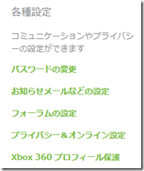 Xbox Liveアカウントハック被害に遭いました！【とりあえずの対策編】