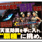 天嵐武器＆防具？覇種？とりあえず何をしたら良いかを考えてみる