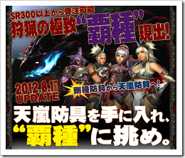 天嵐武器＆防具？覇種？とりあえず何をしたら良いかを考えてみる