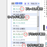天嵐防具素材と優先依頼をGoogleカレンダーに入力してみました