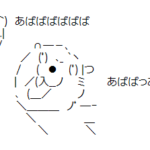 えっ？密林剛アビってもういないの？