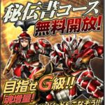 秘伝書コースが1週間無料開放！期間中の優先依頼をまとめてみた