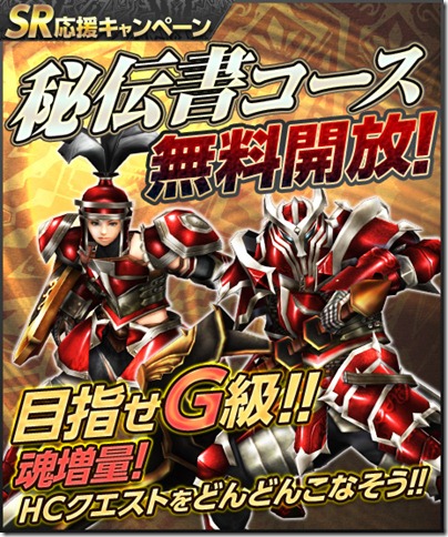 秘伝書コースが1週間無料開放！期間中の優先依頼をまとめてみた