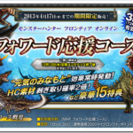 フォワード応援コースがひどい！