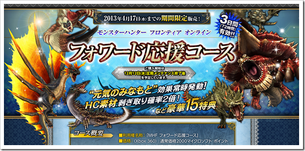 フォワード応援コースがひどい！