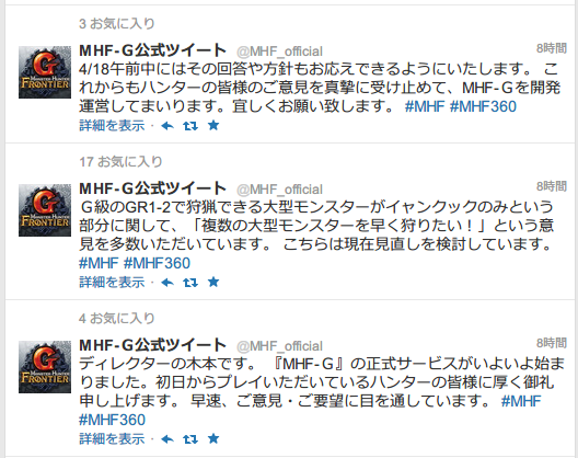 強制クックは早速見なおしか？先行き不安なMHF-Gサービスイン
