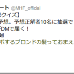 次のコラボはもうアレしかないでしょ！