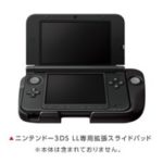 3DS LLの拡張スライドパッド改造に興味が出てきた