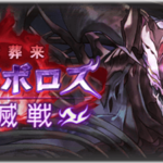 グランブルーファンタジーやってます