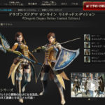 ドラゴンズドグマオンライン・・・あれ？