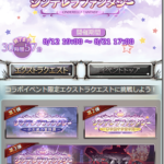 アイマスコラボ復刻からのコラボ第4弾