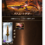 今更ですがバハ短剣作りました