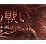 南朱の戦い ～四象降臨～　開催