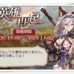 英雄再起開催！配布火ノイシュが優秀