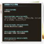 【グラブル】10月の予定発表！アイドルマスターSideMコラボ開催！