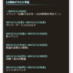 【グラブル】11月の予定が公開！ヴィラ・デ・シェロカルテ開催！