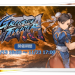 【グラブル】ウル４コラボ　ウルトラグランブルーファイター開催！