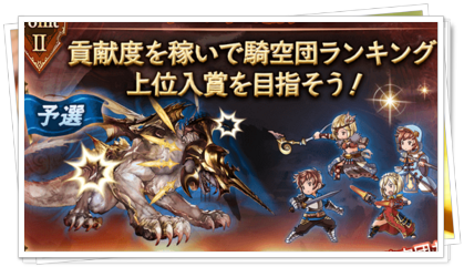 【グラブル】古戦場は光BOSS、最近光闇多いね orz