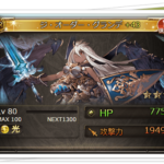 【グラブル】グランデ3凸完了！