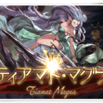 【グラブル】雑魚がグランデパを使ってみた（ティアマト・マグナ編）