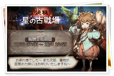 【グラブル】第16回 古戦場終了～(*´ω｀*)