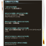 【グラブル】12月の予定が公開。3日間の空白の意味