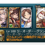 【グラブル】雑魚がグランデパを使ってみた（セレスト・マグナ編）